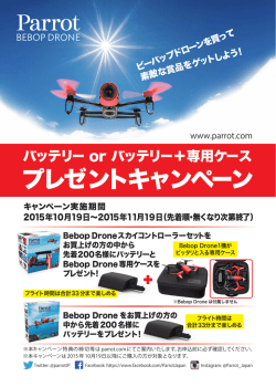 プレゼントキャンペーン