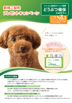 プレゼントキャンペーン 新規ご契約 プレゼントキャンペーン