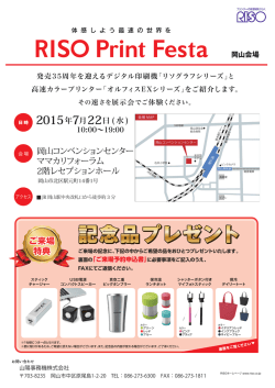 記念品プレゼント