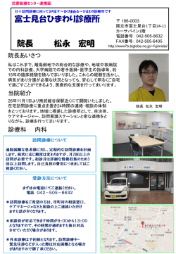 富士見台ひまわり診療所 - 国立病院機構災害医療センター