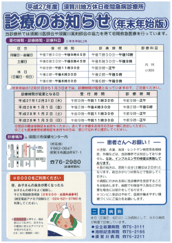 診療のお知らせ（年末年始版）