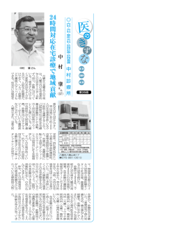 医のきずな【PDFで見る】 - 中村診療所｜内科 / 外科 / 整形外科 訪問