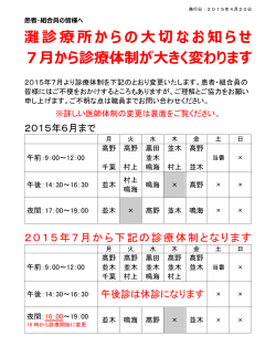 診療体制変更のお知らせ