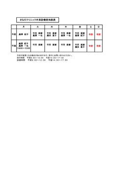 さなだクリニック 外来診療時間はこちらよりご確認ください（PDF）