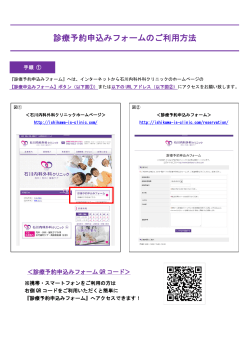 診療予約申込みフォームのご利用方法