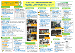 平成27年度 本校の特色ある教育活動