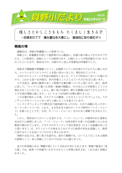 H25年度 学校だより№5