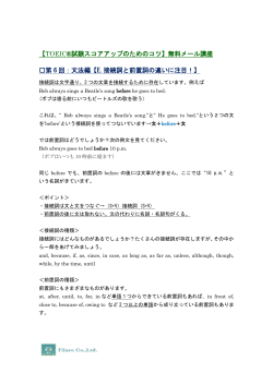 【TOEIC®試験スコアアップのためのコツ】無料メール講座 第 6 回：文法