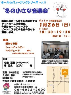 冬の小さな音楽会