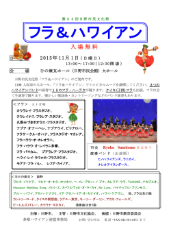フラ＆ハワイアン