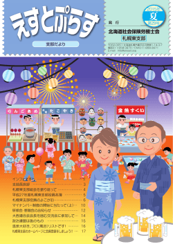 詳しく見る(PDF：8MB) - 北海道社会保険労務士会 札幌東支部