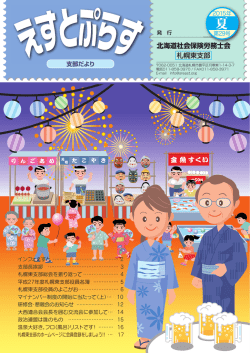 詳しく見る(PDF：8MB) - 北海道社会保険労務士会 札幌東支部