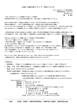 募集要項はこちら - come come* はにコット