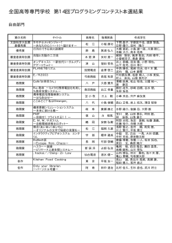 自由部門 - 全国高等専門学校プログラミングコンテスト