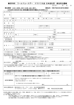 日本ネイリスト協会 ラスベガス研修5泊7日 参加申込書