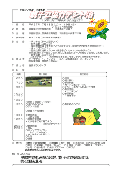 親子で協力テント泊 - 茨城県立中央青年の家