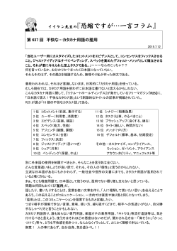 不快な&hellip;カタカナ用語の濫用