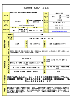 株式会社 九州パール紙工
