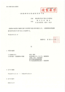 一般廃棄物収集運搬許可