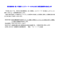 認定農業者・担い手農家・エコファーマーのみなさまに堆肥運搬費を助成