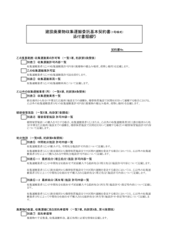 建設廃棄物収集運搬委託基本契約書（1号様式） 添付書類綴り