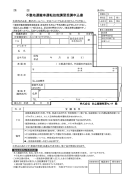 不整地運搬車運転技能講習 (PDF 347kBytes)