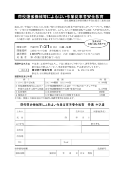 荷役運搬機械等によるはい作業従事者安全教育