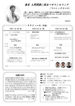 東京 東京 人間関係に役立つカウンセリング に役立つカウンセリング