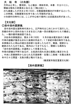 洛中洛外図屏風