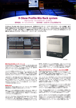 D-Show Profile Mix Rack system