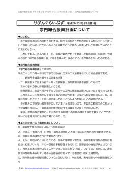 H27年8月第1号_宗門総合振興計画について - 正覚寺