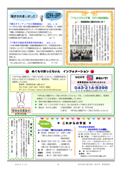 講師を派遣しました！ - NPO法人傾聴グループ ぬくもりほっとらいん