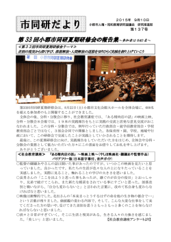 市同研だより - 小郡市人権･同和教育研究協議会
