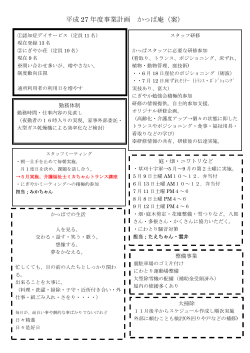 H27年度事業計画