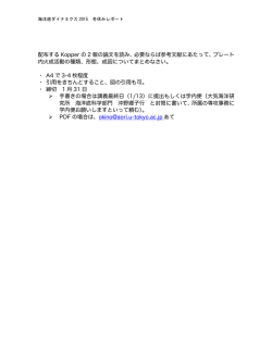 課題 - 海洋底科学部門