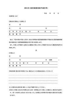 委任状様式