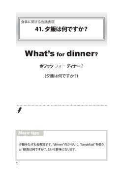 What`s for dinner?