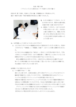 （代表こだわり編）