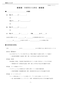 労働関係の当事者