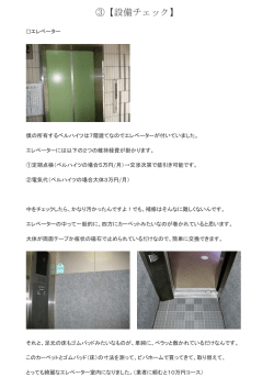 NP3【設備チェック】