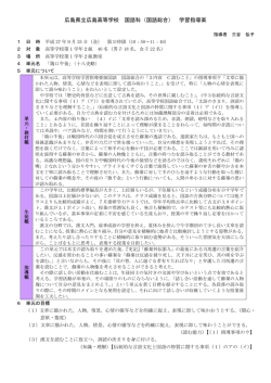 高校第1学年国語総合「鶏口牛後」 - 広島県立広島中学校・広島高等学校