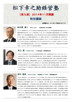 松下幸之助経営塾