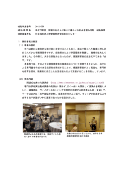 補助事業番号 26-2-034 補助事業名 平成26年度 障害の