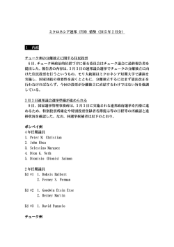 ミクロネシア連邦（FSM）情勢（2015 年 2 月分） 1 内政 チューク州の分離