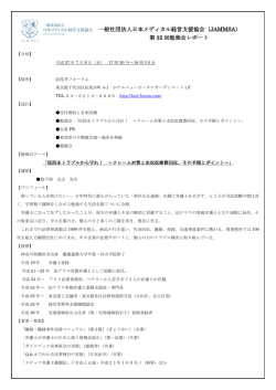 詳細 - JAMMSA（日本メディカル経営支援協会）