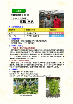 三鷹市 髙橋 永久 （認証番号：204006）