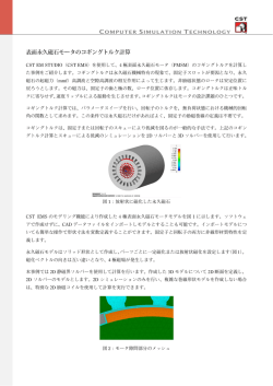 表面永久磁石モータのコギングトルク計算