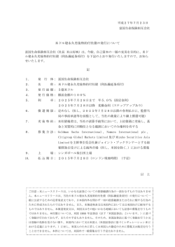 米ドル建永久劣後特約付社債の発行について