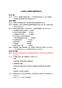 一般社団法人橿原青年会議所庶務 規程