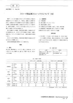 内容 - 大内新興化学工業